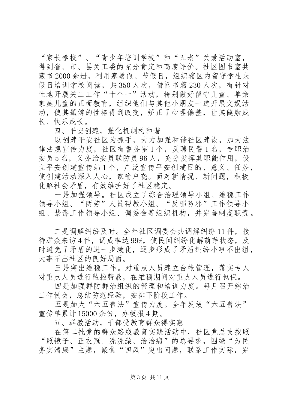 社区居民委员会工作总结_第3页
