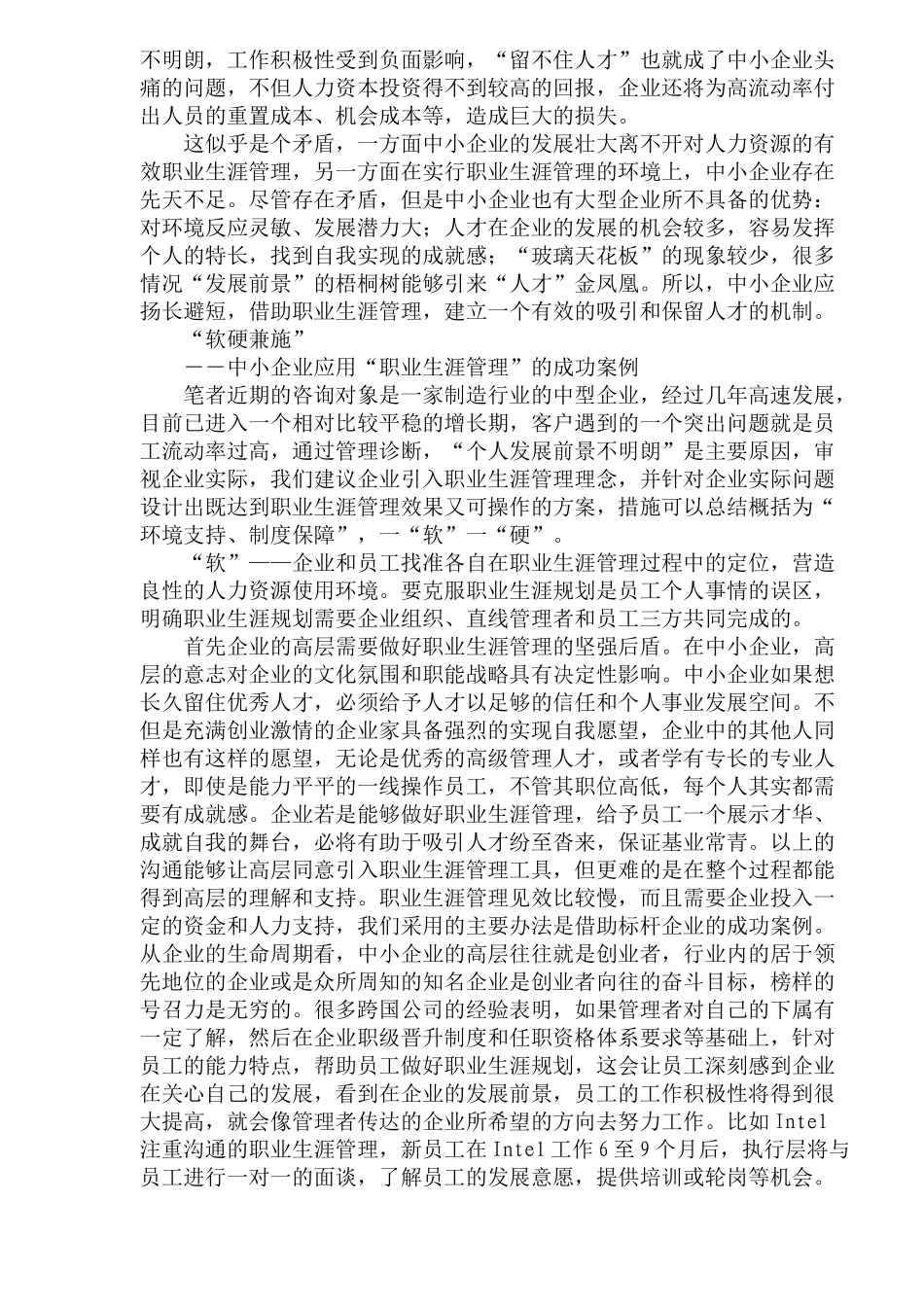 中小企业如何做好职业生涯管理_第2页