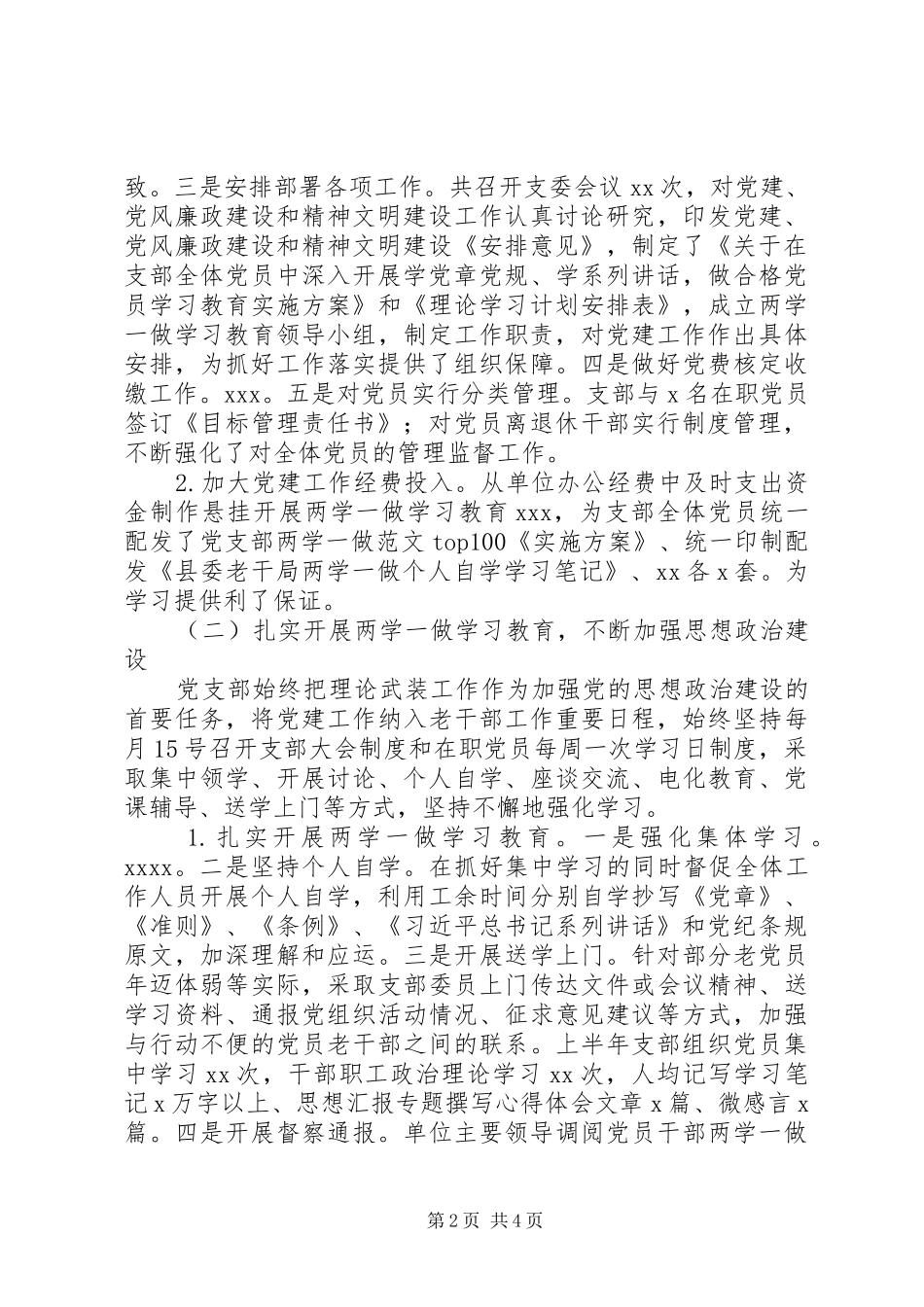 老干局XX年上半年党建工作总结_第2页