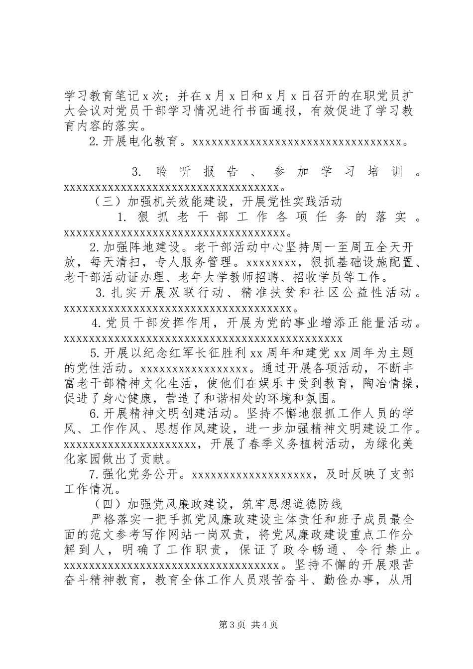 老干局XX年上半年党建工作总结_第3页