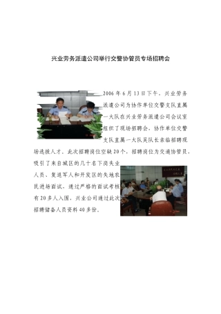 兴业劳务派遣公司举行交警协管员专场招聘会