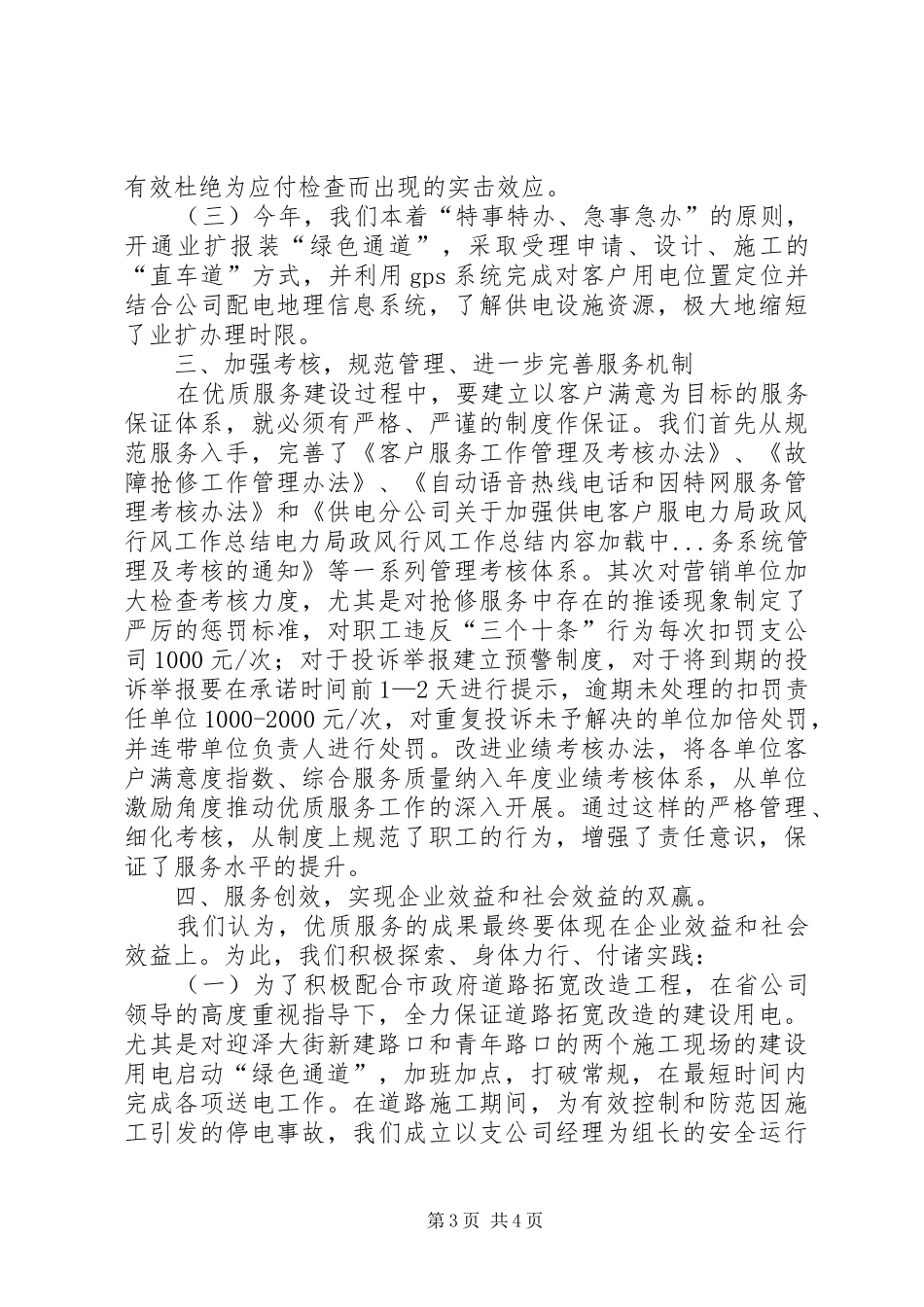 电力局政风行风工作总结_第3页