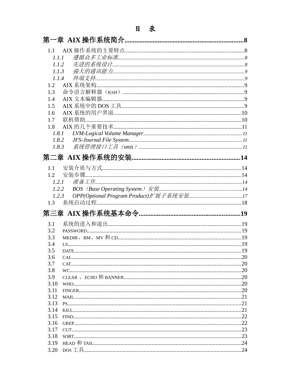 人力资源-RS6000培训(1)_第2页
