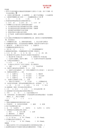 全国采供血机构上岗证考试考前复习题