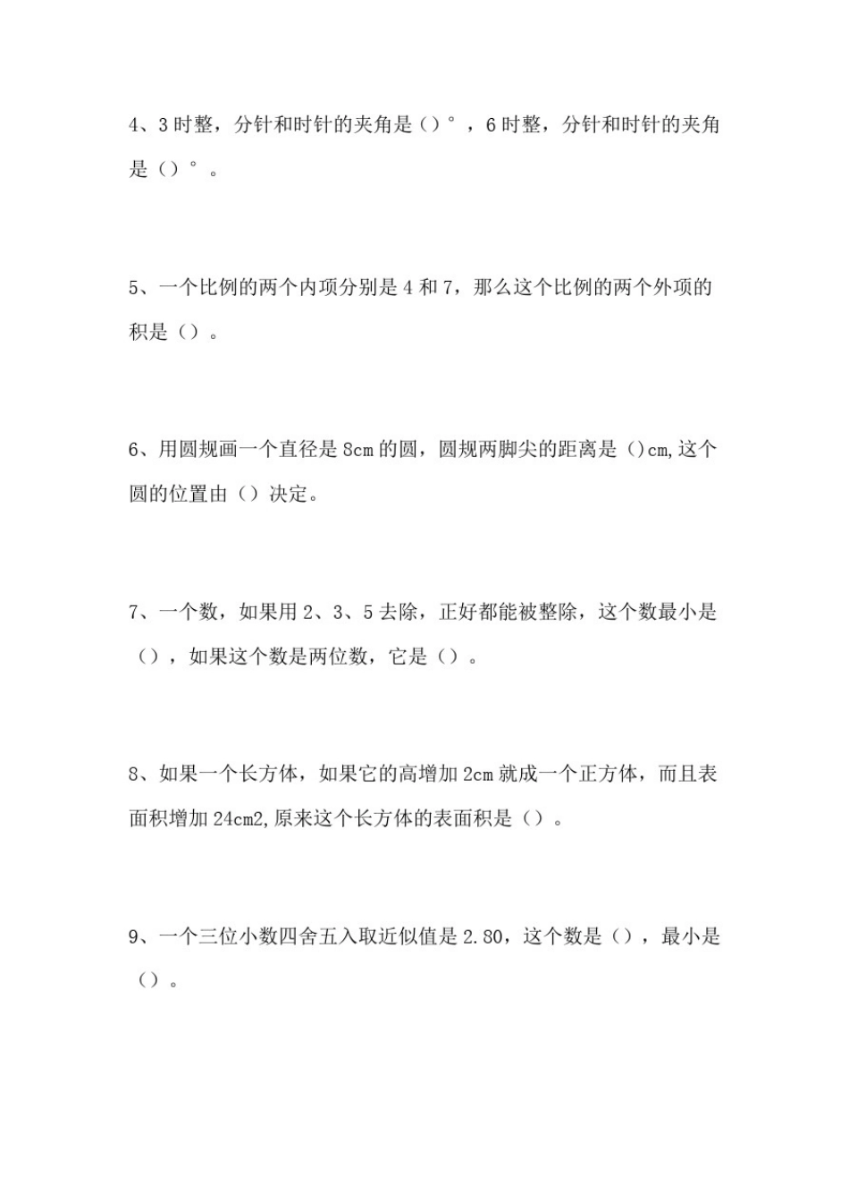 小学六年级数学试题及答案_第2页