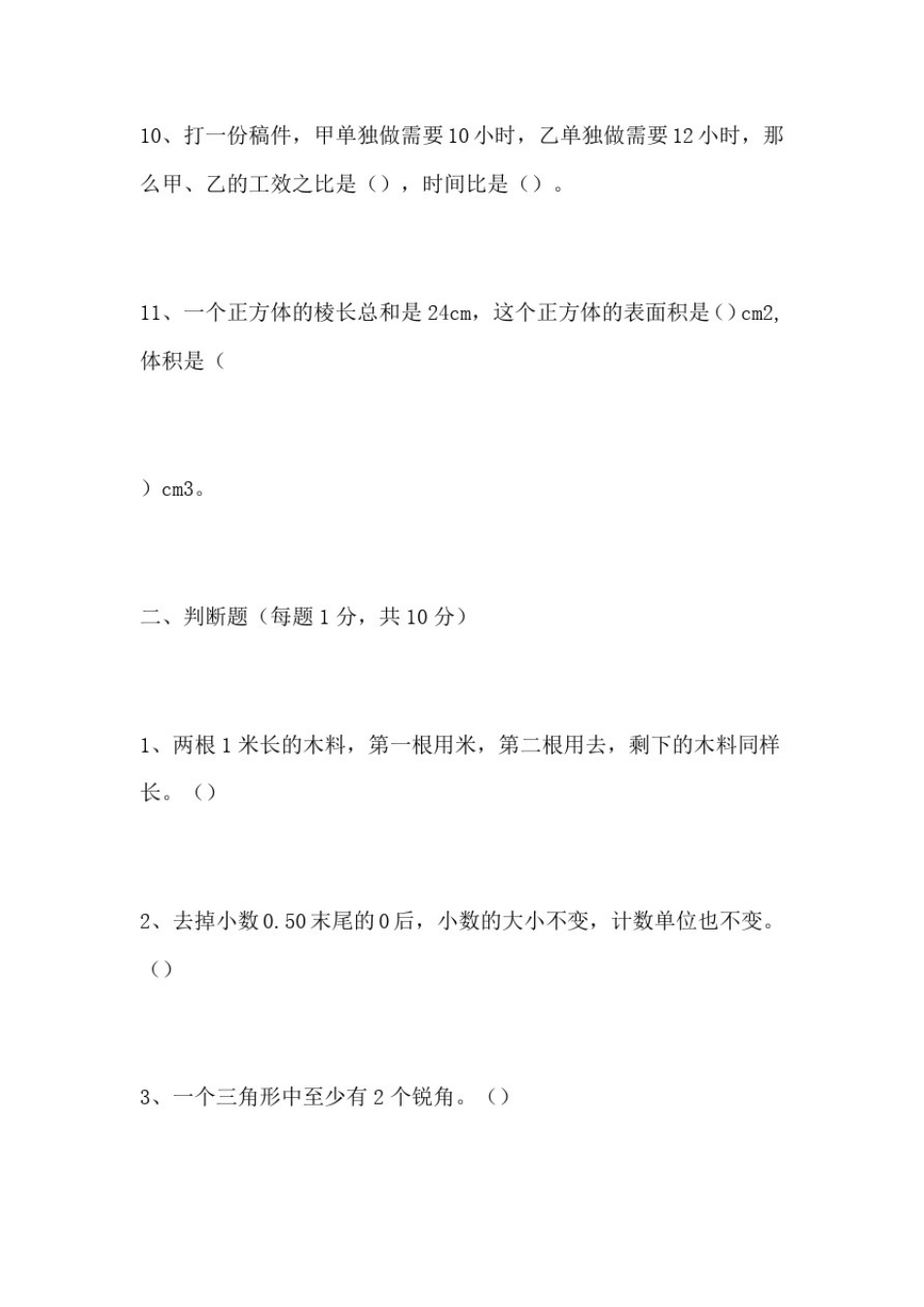 小学六年级数学试题及答案_第3页