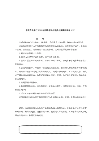 中国人民银行某年招聘考试会计类全真模拟试卷