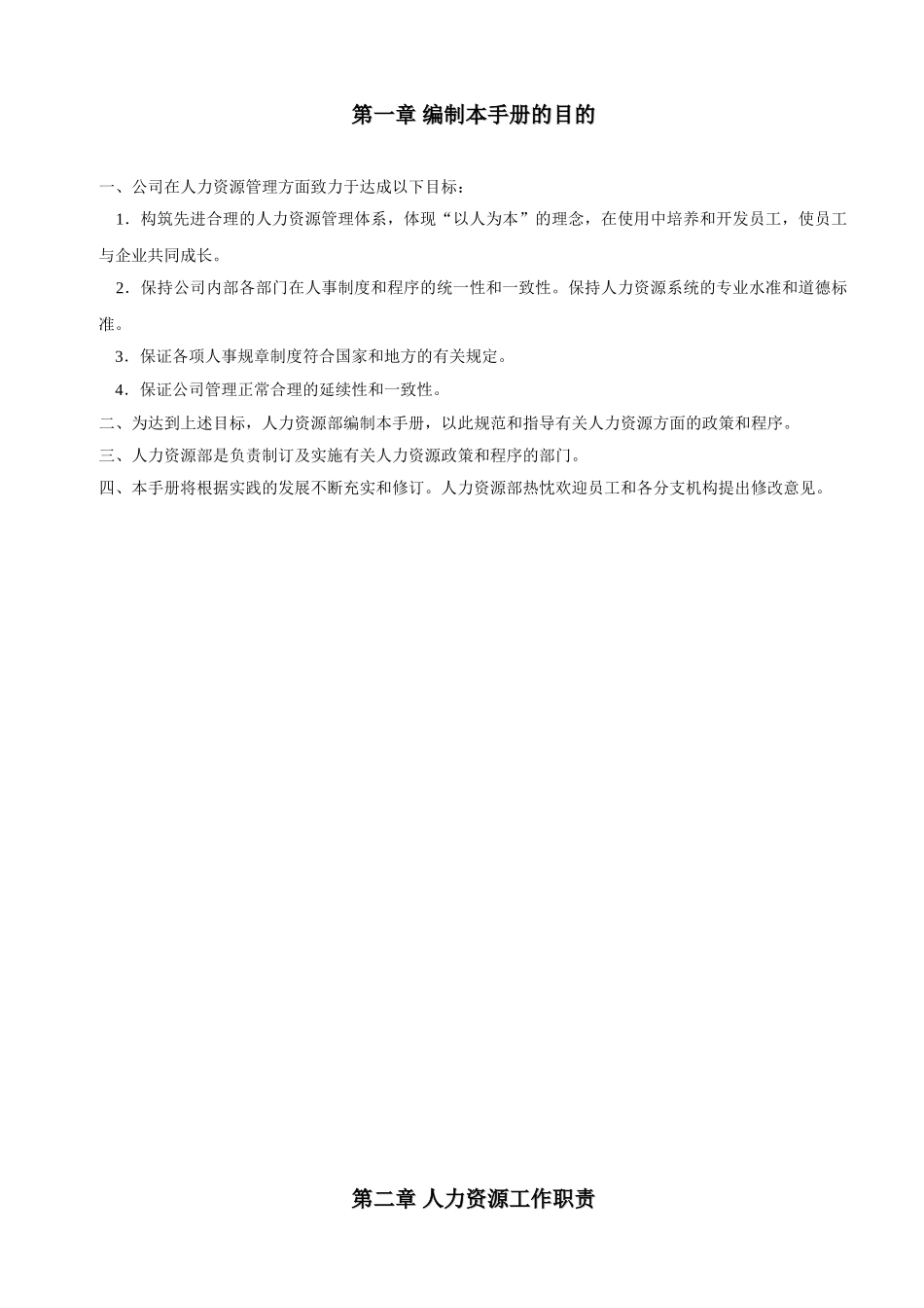 人力资源管理工作手冊_第3页