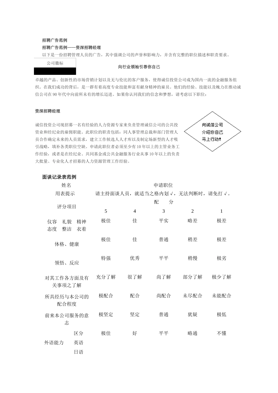 企业招聘广告范例_第1页