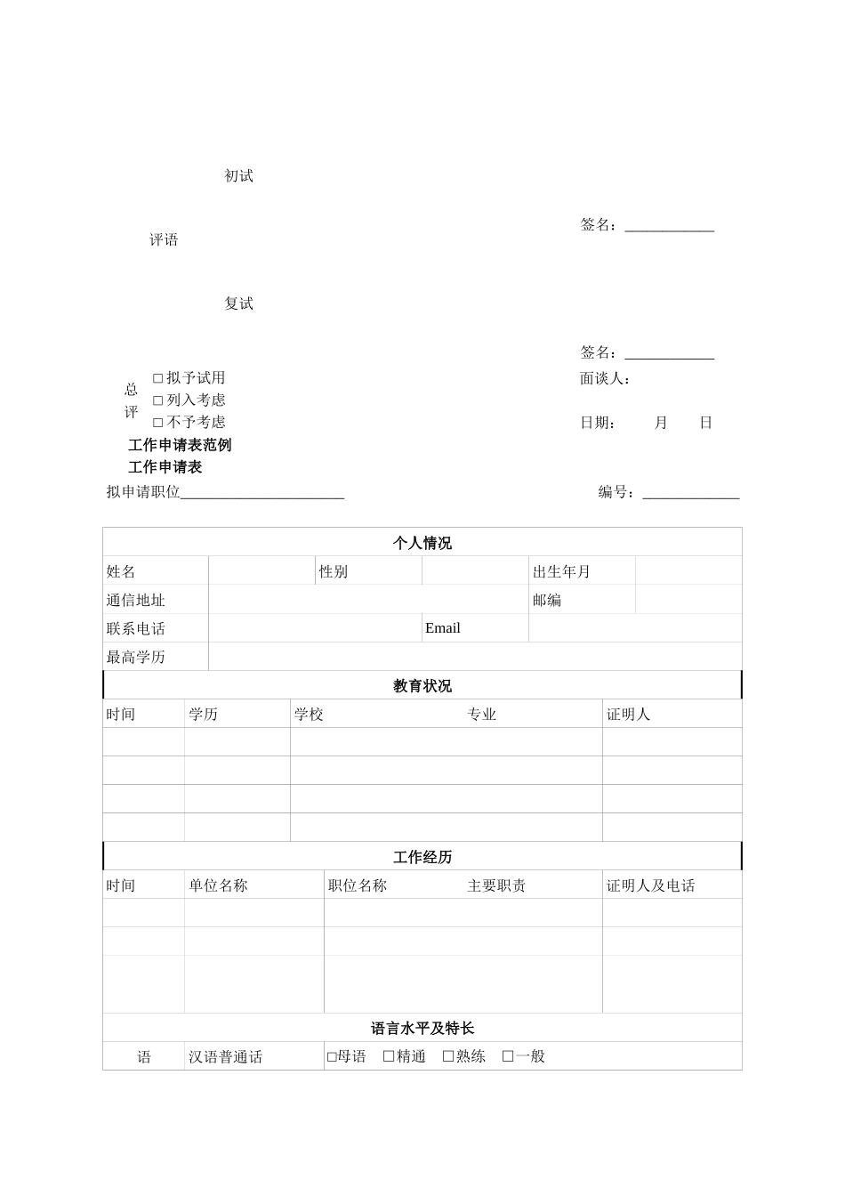 企业招聘广告范例_第2页