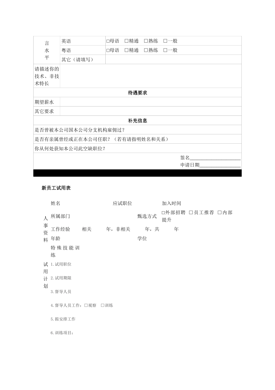 企业招聘广告范例_第3页