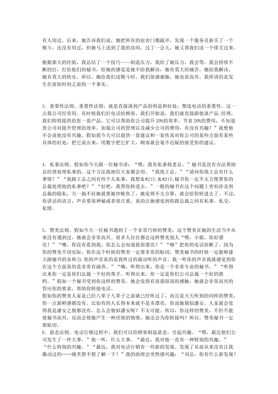 如何巧妙的避过秘书关与前台关_第2页