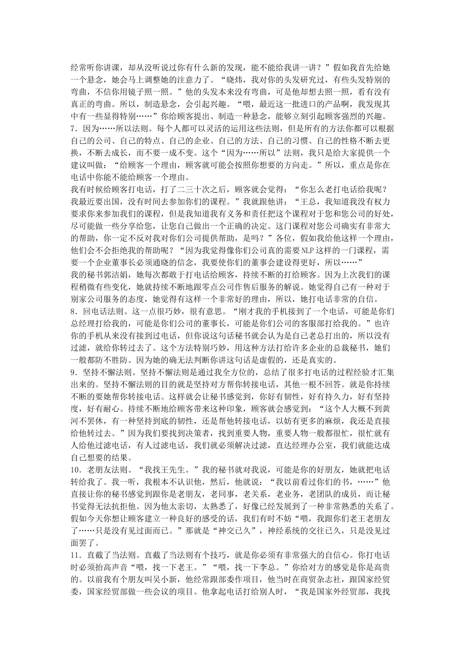 如何巧妙的避过秘书关与前台关_第3页