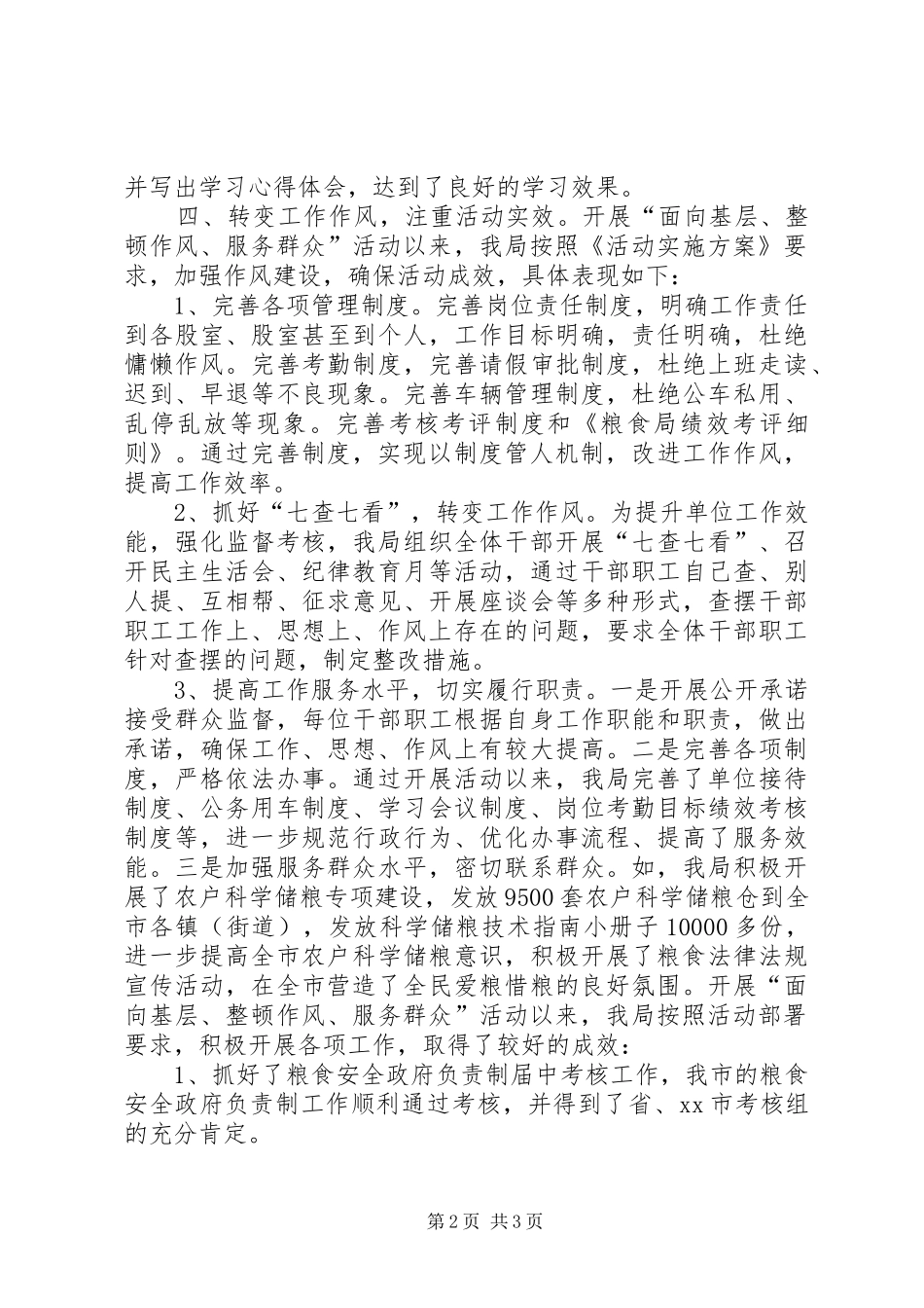粮食局群众工作总结_第2页
