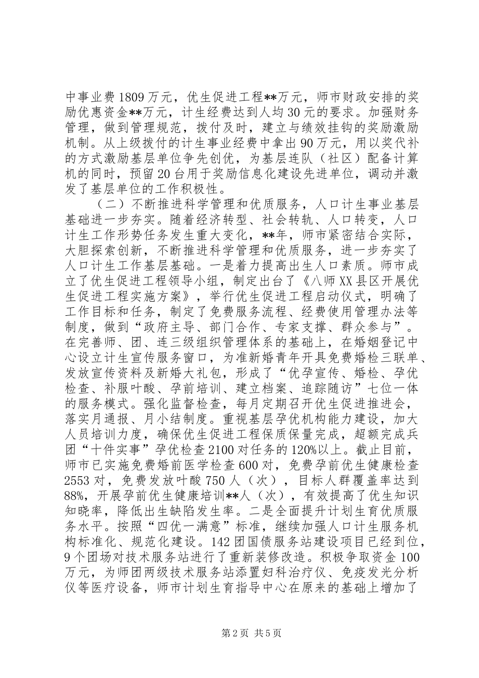 计生委工作总结_第2页