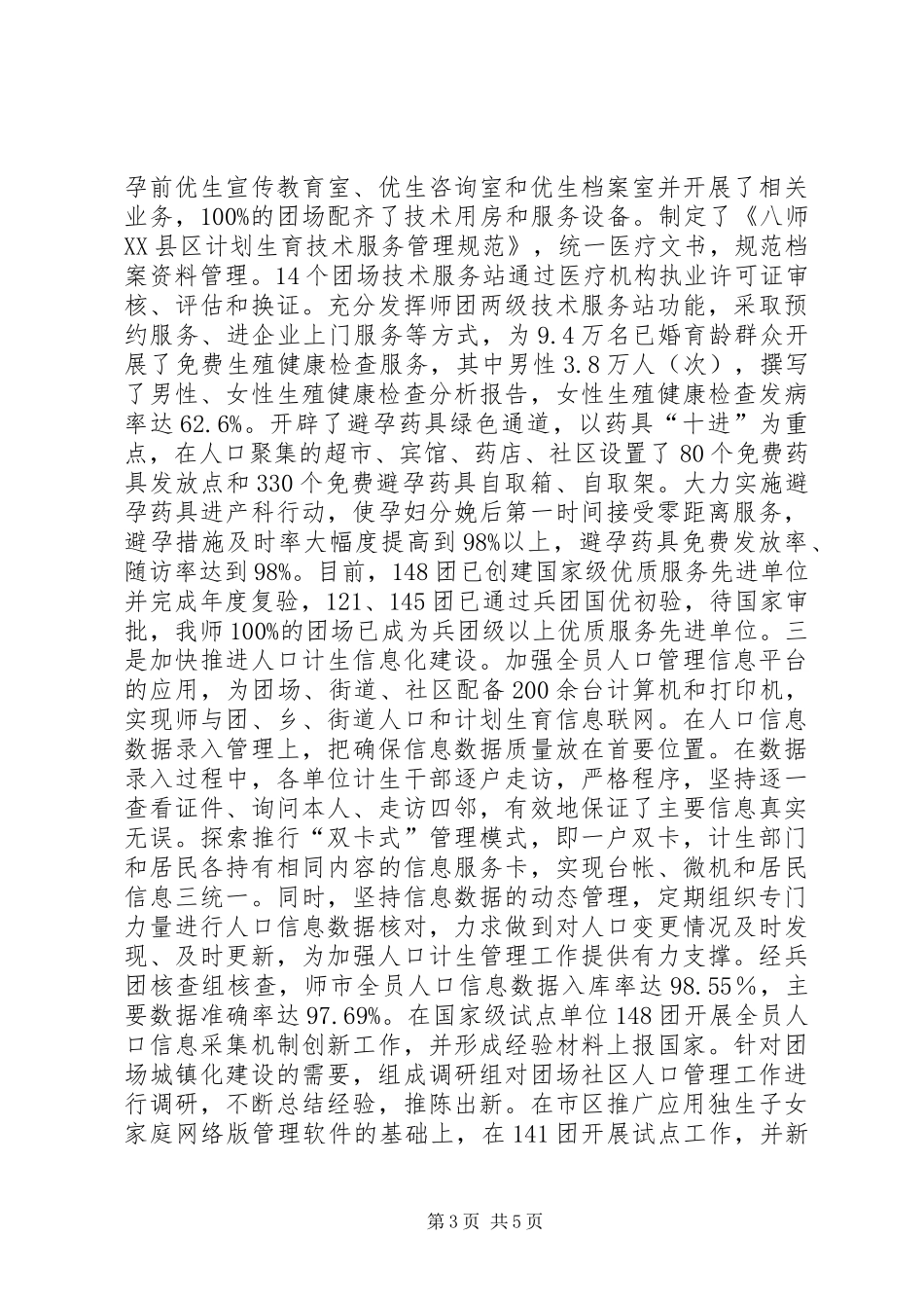 计生委工作总结_第3页