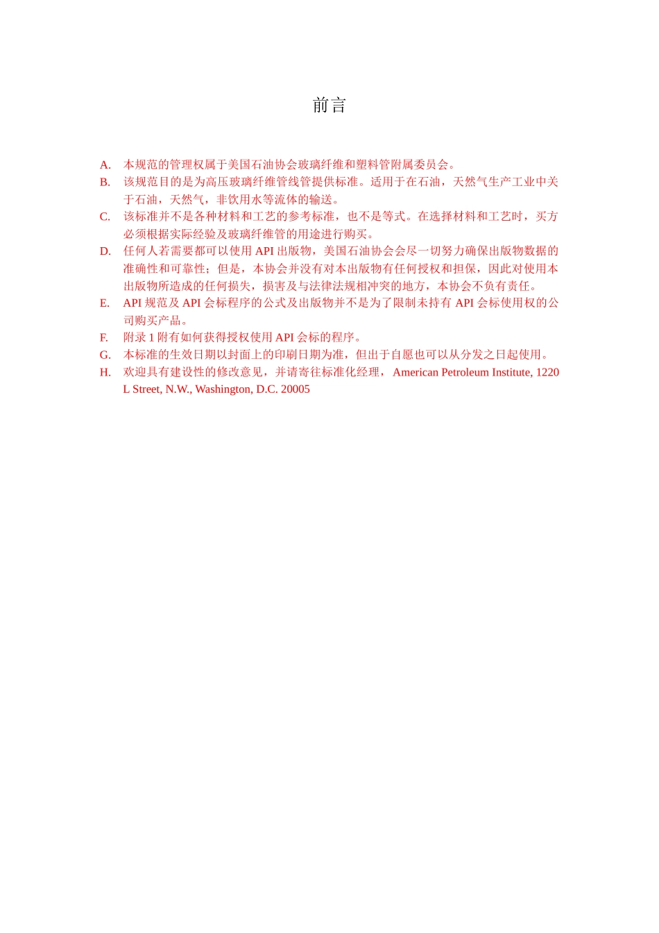 人力资源-15HR标准中文新版1_第2页