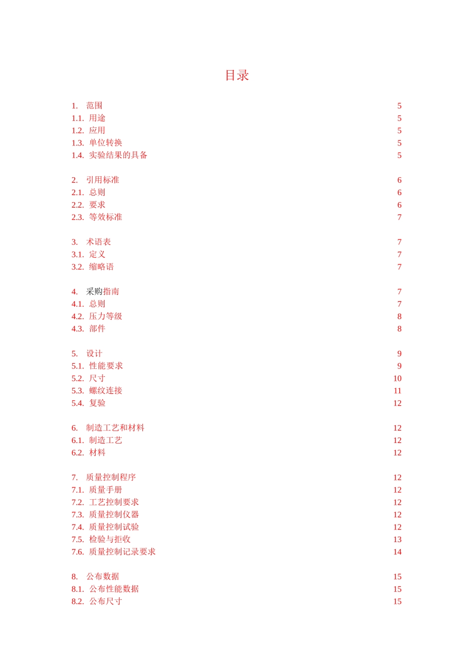 人力资源-15HR标准中文新版1_第3页