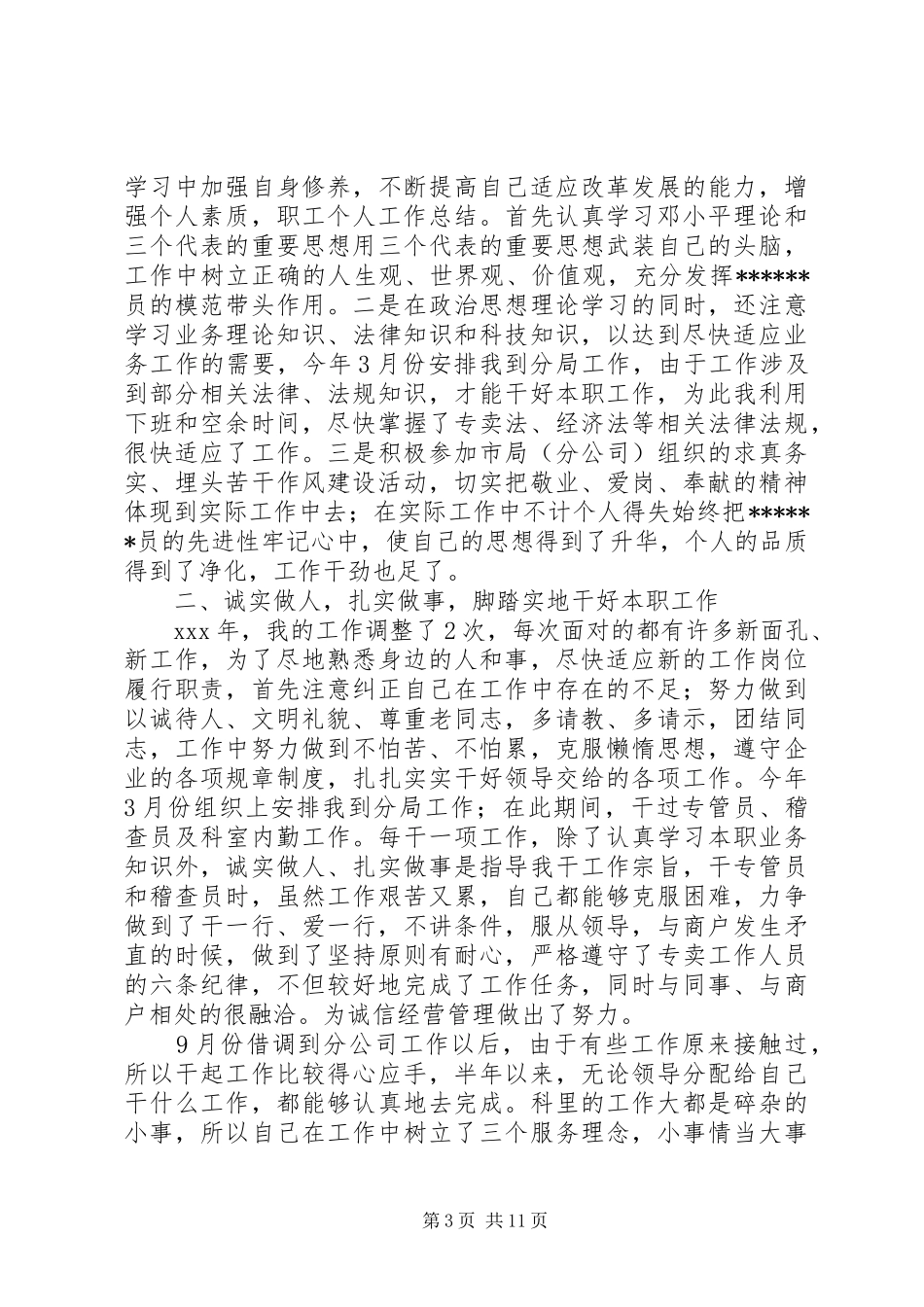 第一篇：办公室职工个人工作总结_第3页