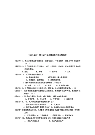 助理物流师考试真题( 9页)