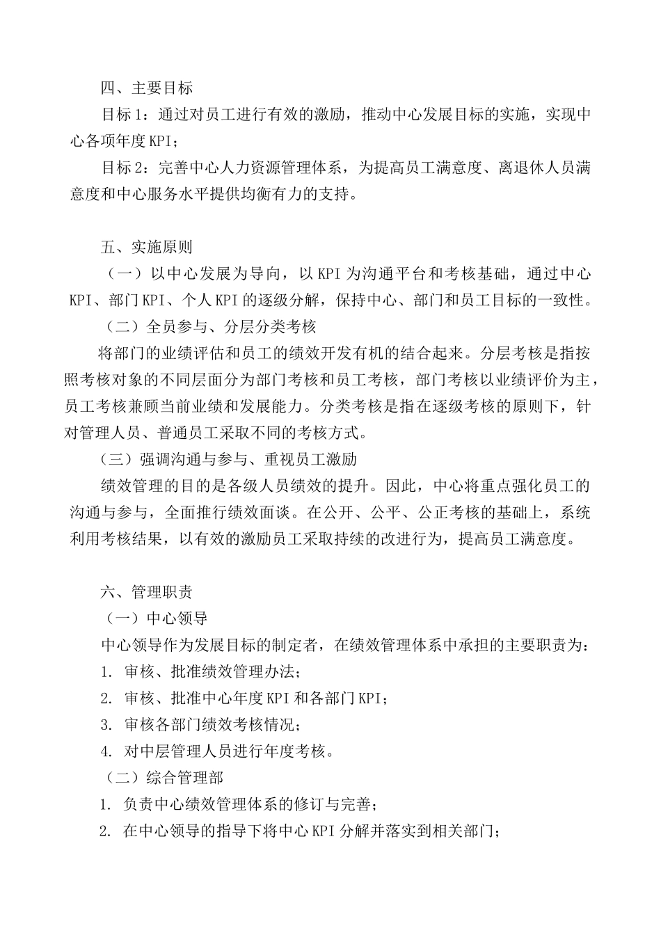 人力资源-kpi单位内容大纲_第2页