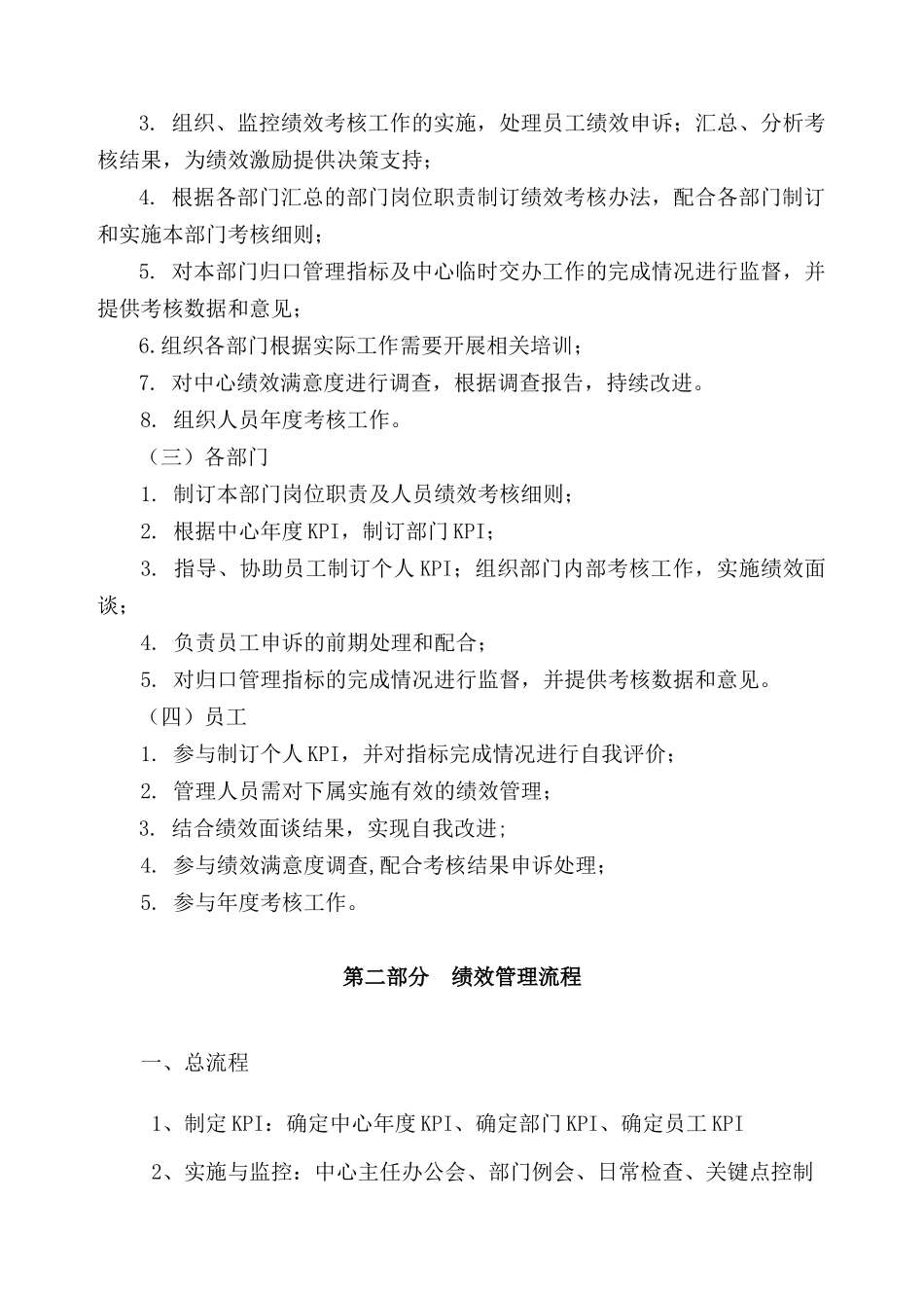 人力资源-kpi单位内容大纲_第3页