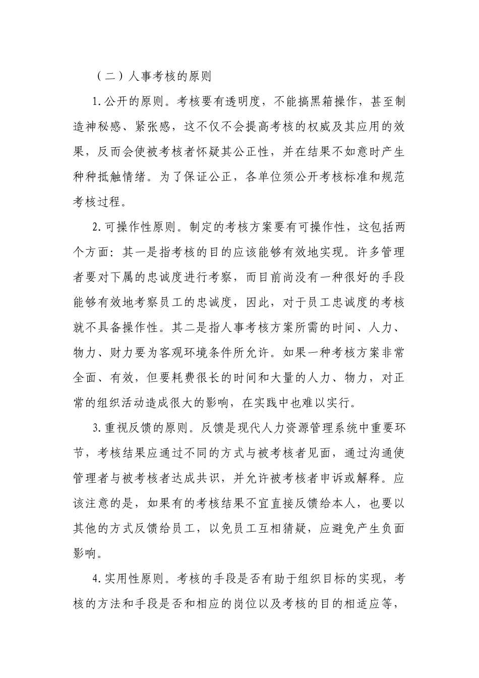 天津开发区行政事业单位工作人员_第2页