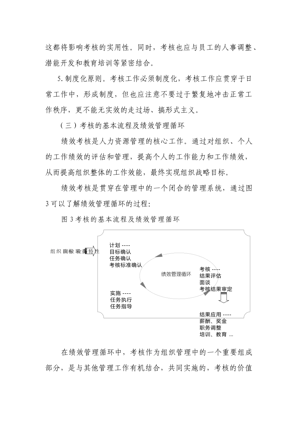 天津开发区行政事业单位工作人员_第3页