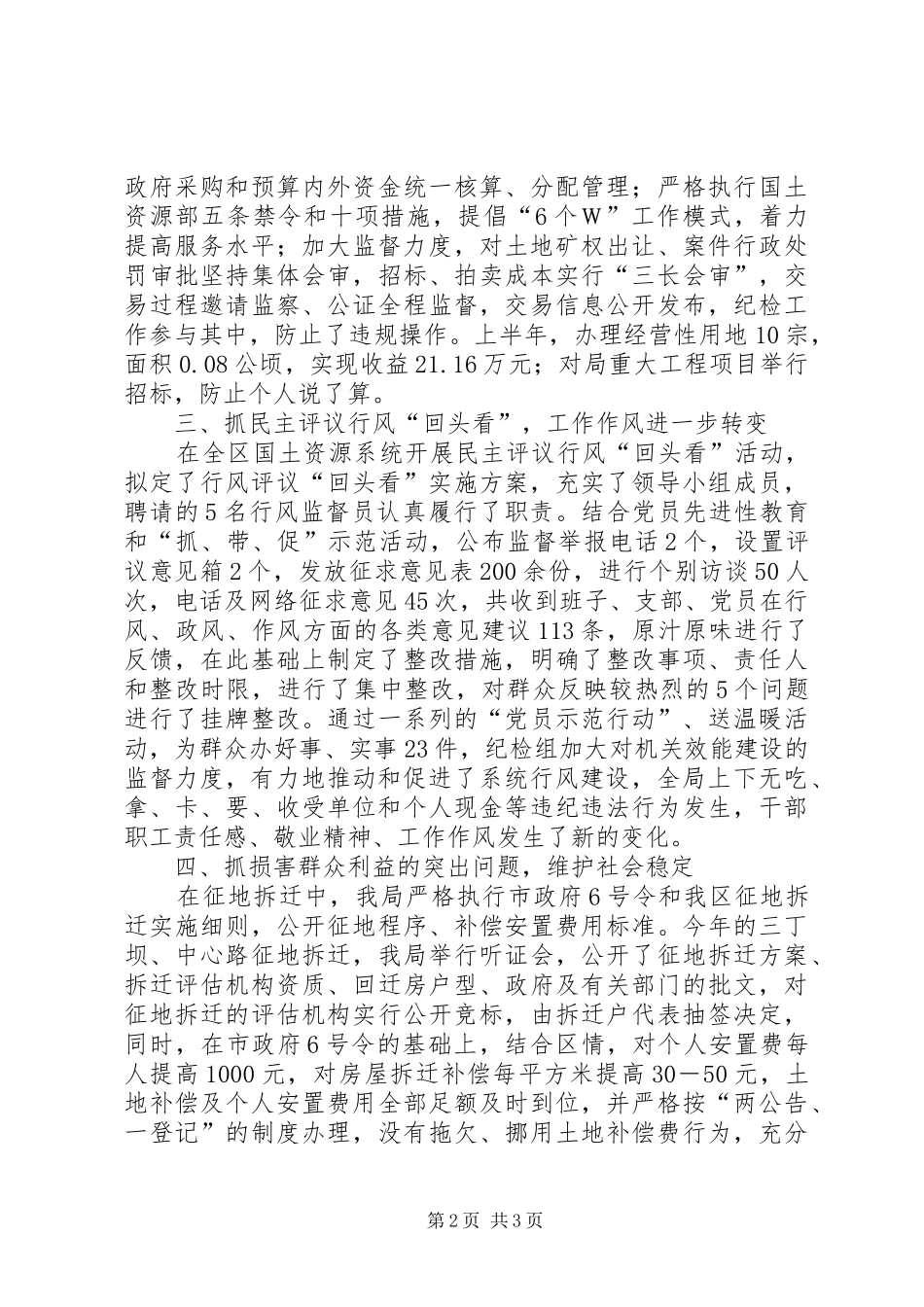 纪检监察工作年终总结报告_第2页