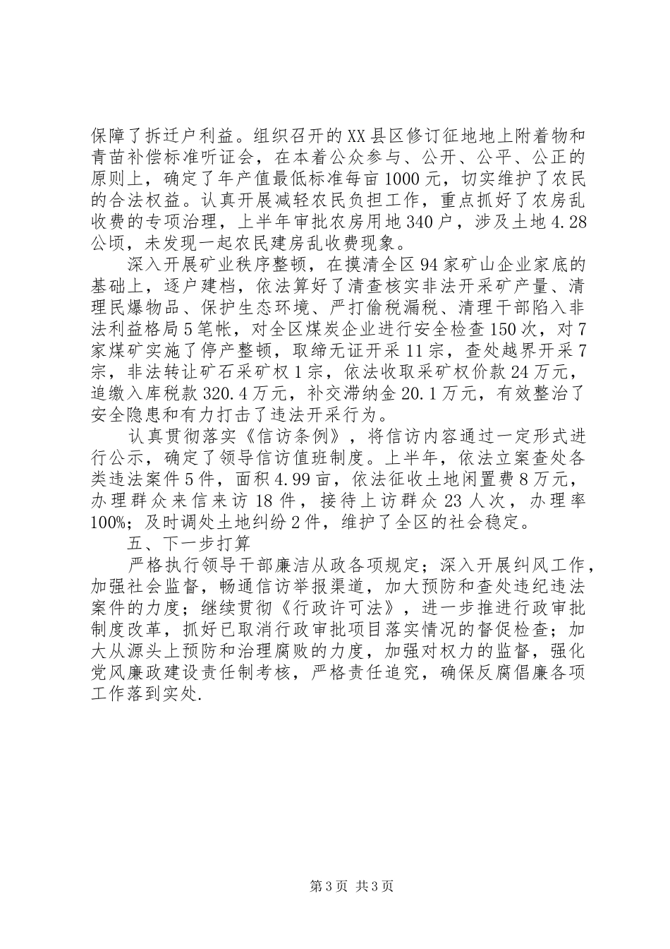 纪检监察工作年终总结报告_第3页