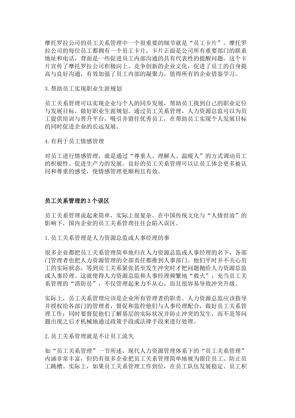 人力资源总监应具备的素质第八章_第3页