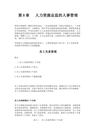 人力资源总监应具备的素质第八章