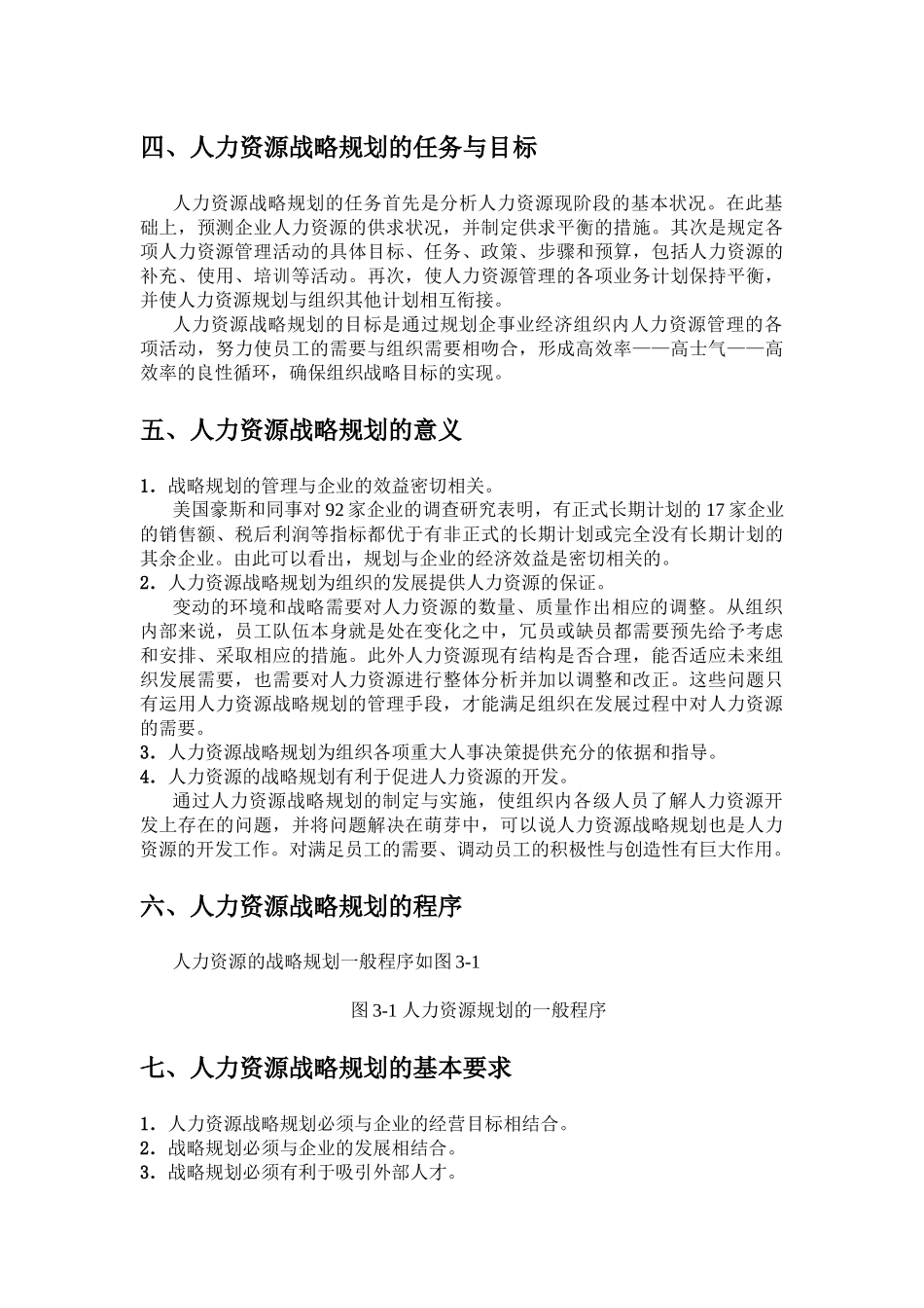 人力资源-XXXX年公司人力资源战略规划_第3页