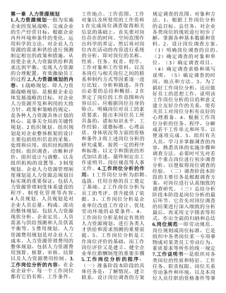 人力资源管理师三级必过精简总结