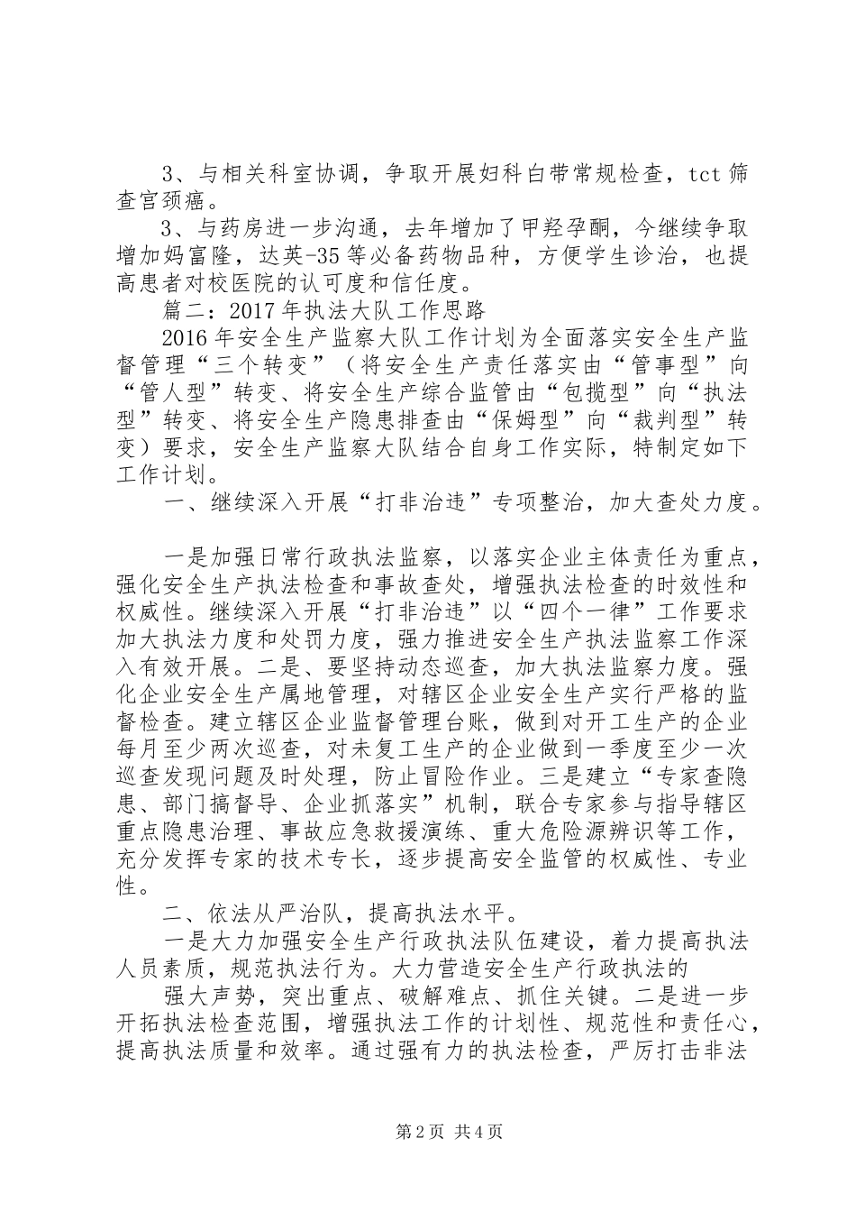 篇一：20XX年总结与20XX年工作思路_第2页