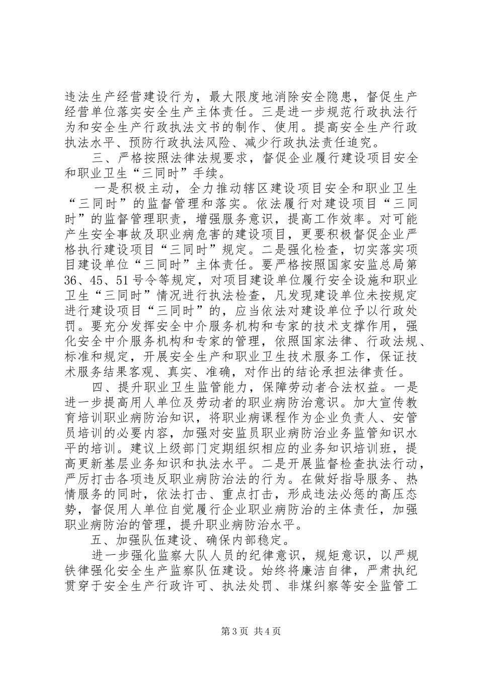 篇一：20XX年总结与20XX年工作思路_第3页