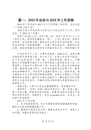 篇一：20XX年总结与20XX年工作思路
