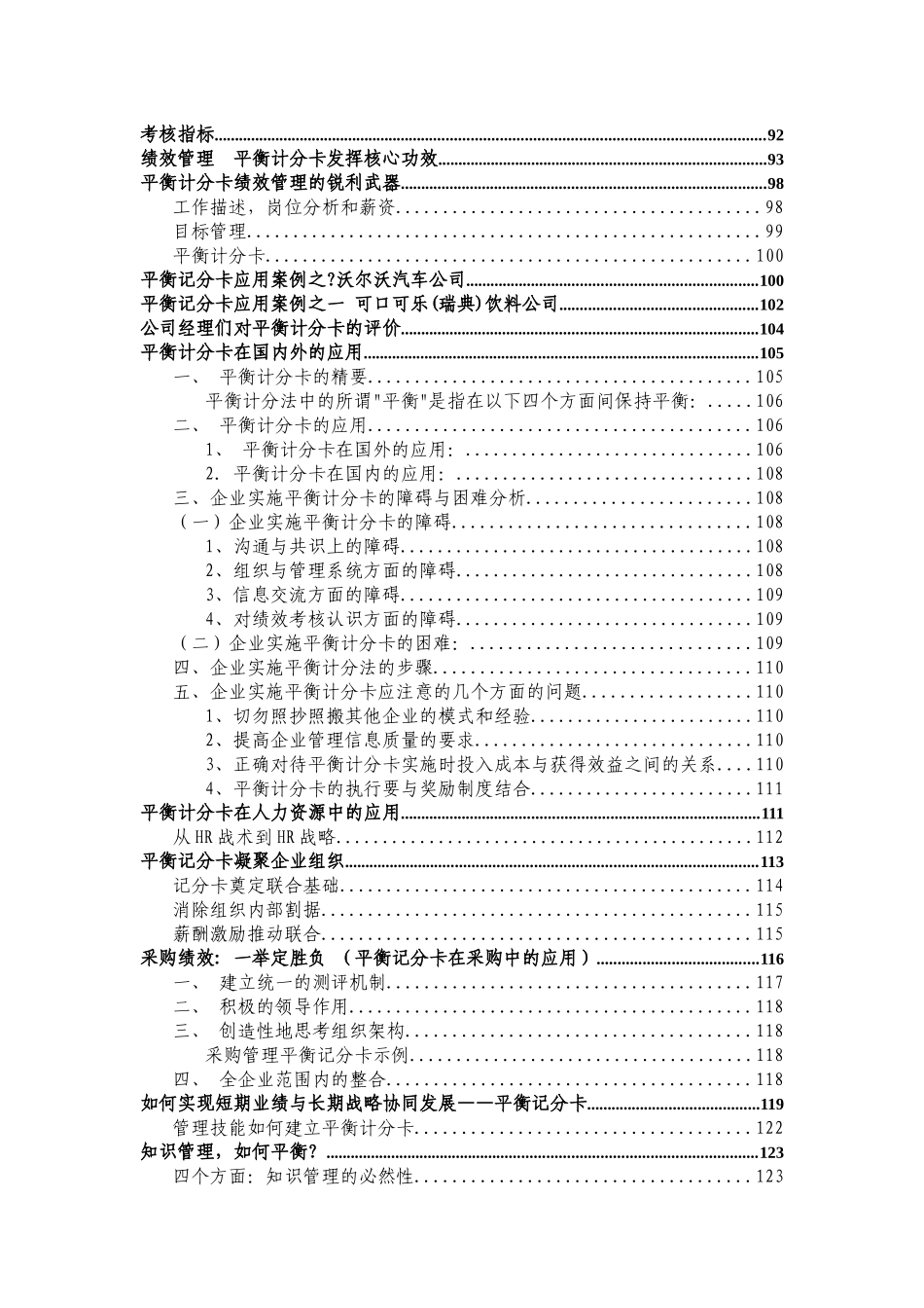 企业如何实施平衡计分卡_第2页