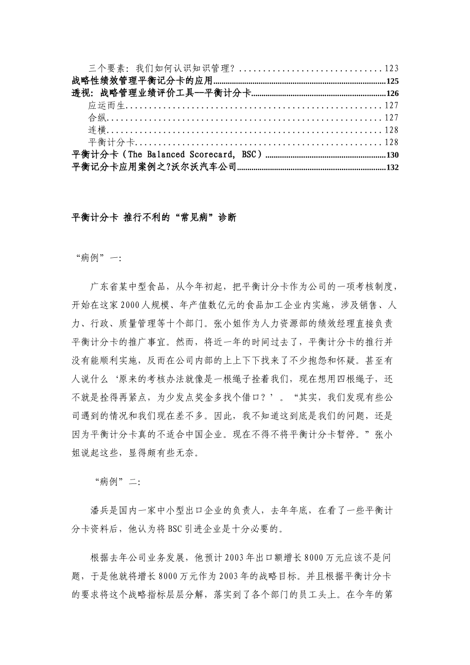 企业如何实施平衡计分卡_第3页