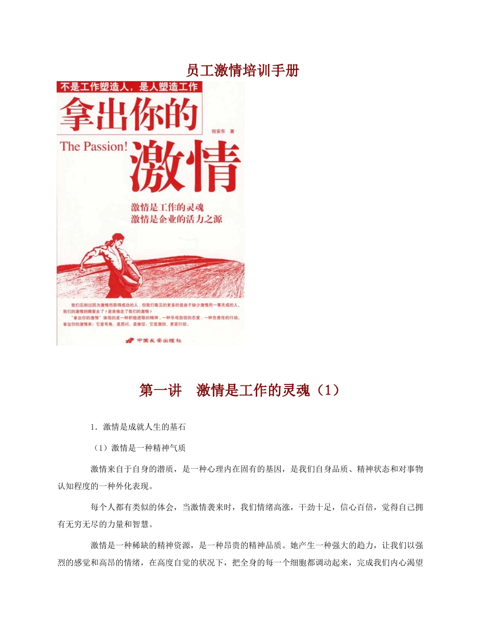 员工激情培训手册_第1页