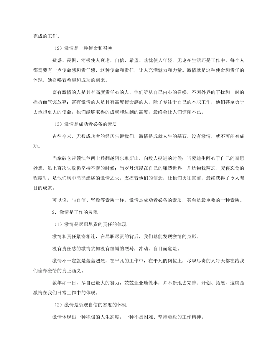 员工激情培训手册_第2页