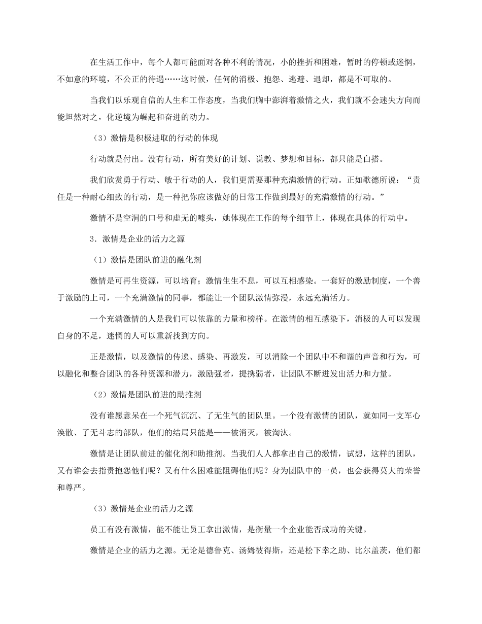 员工激情培训手册_第3页