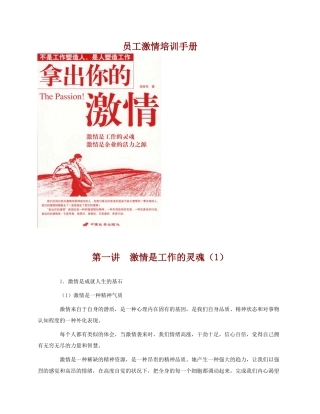 员工激情培训手册