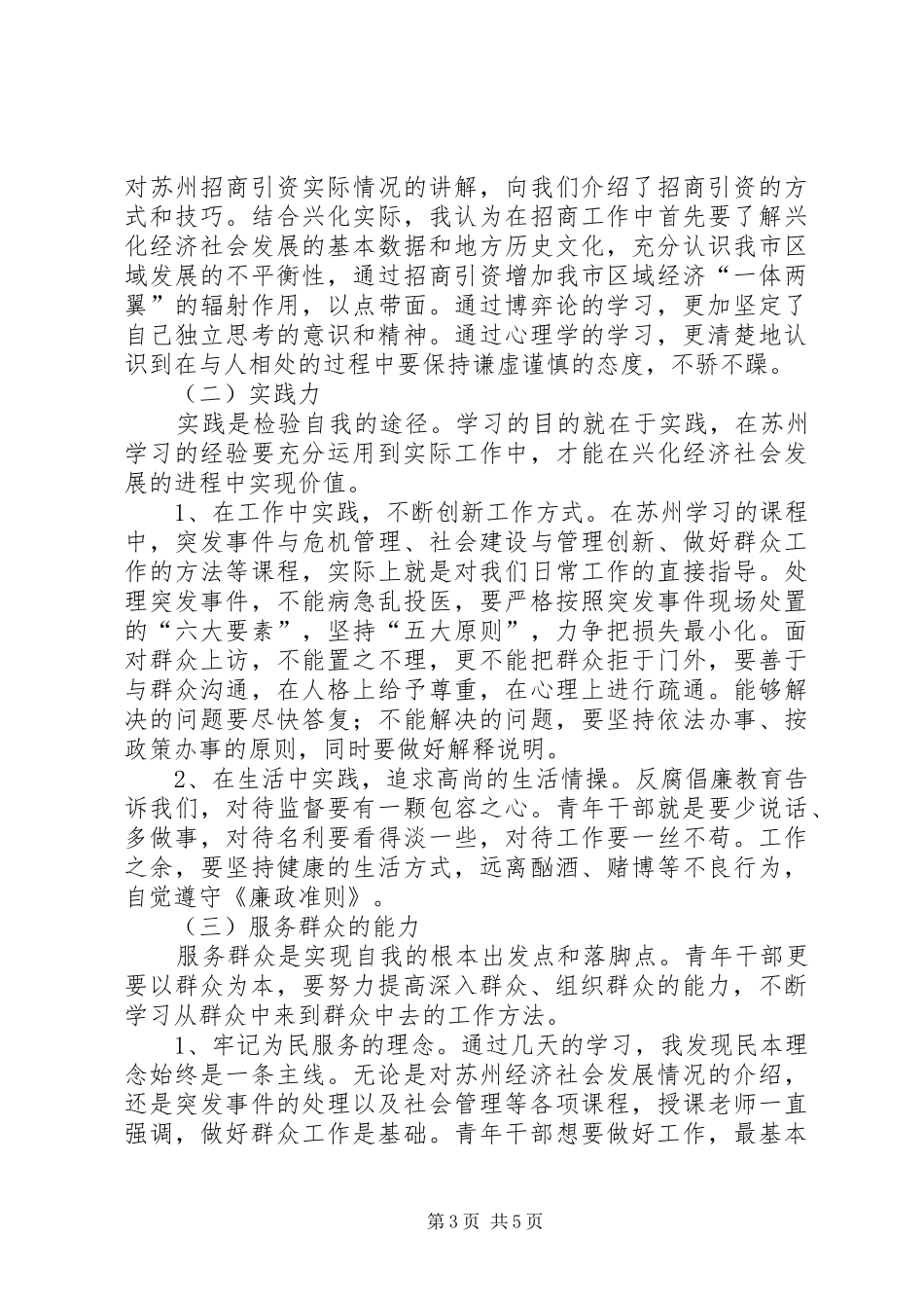 青干班理论学习阶段总结三篇_第3页
