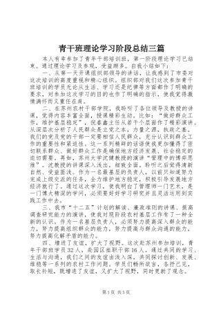 青干班理论学习阶段总结三篇