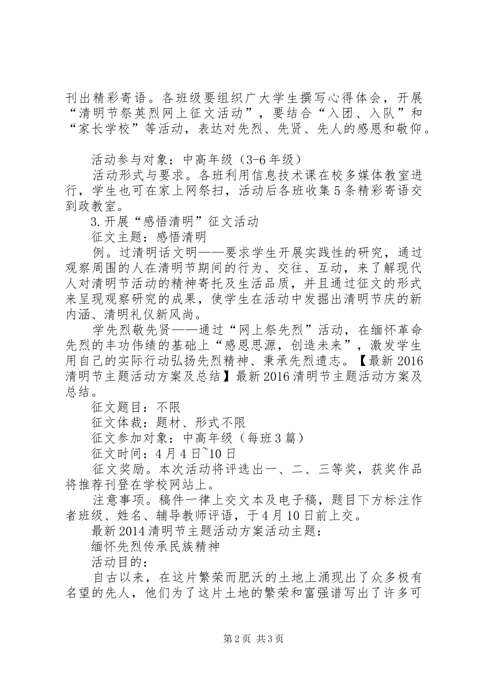 篇一：最新20XX年清明节主题活动方案及总结_第2页