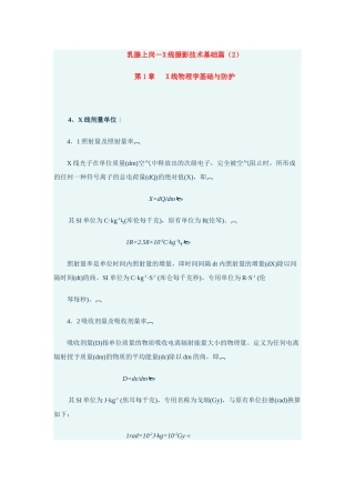 乳腺上岗-X线摄影技术基础篇(2)