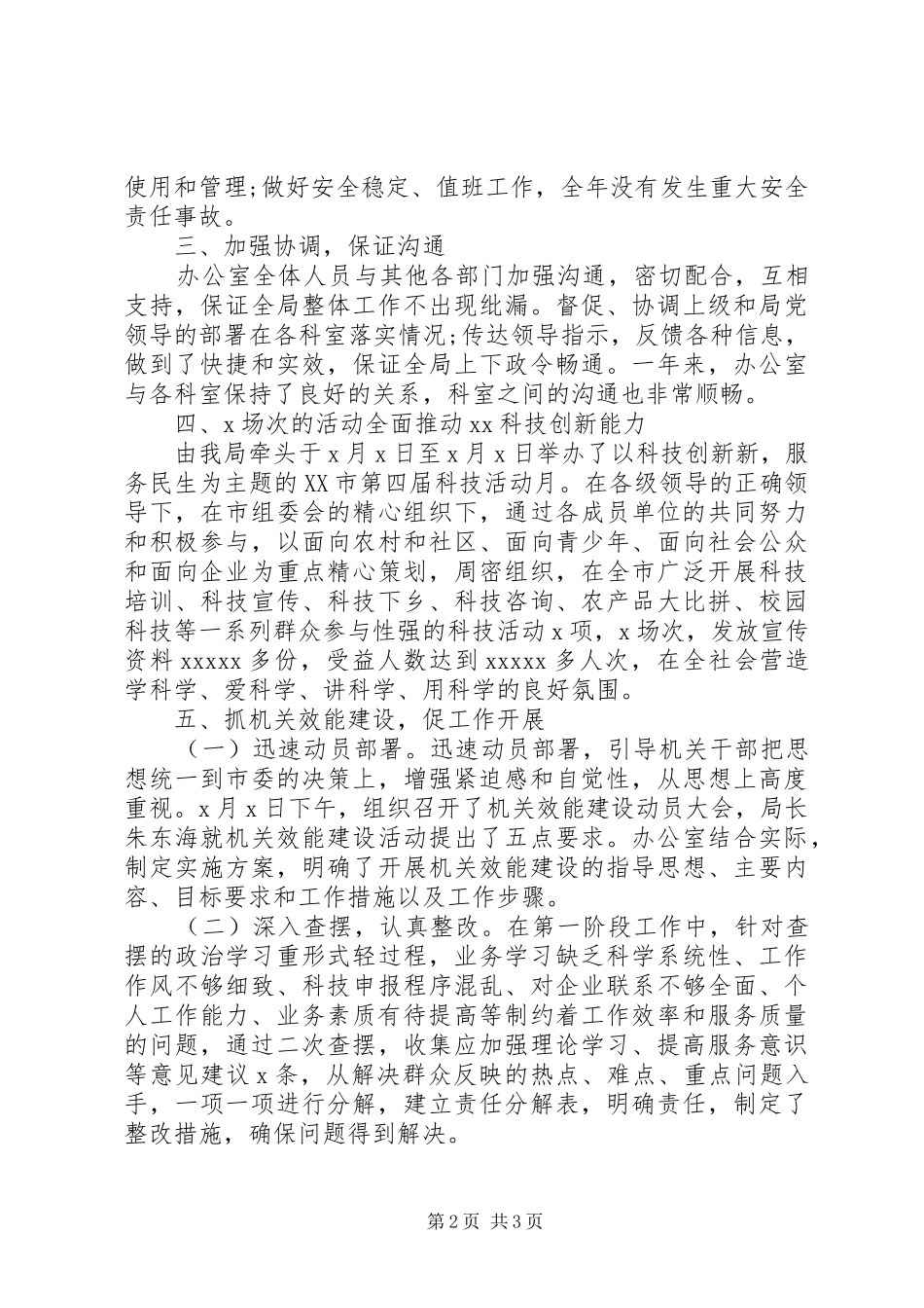 科技局机关办公室年度工作总结范文_第2页
