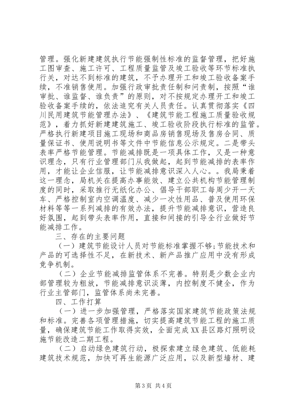 节能减排的工作总结范文_第3页