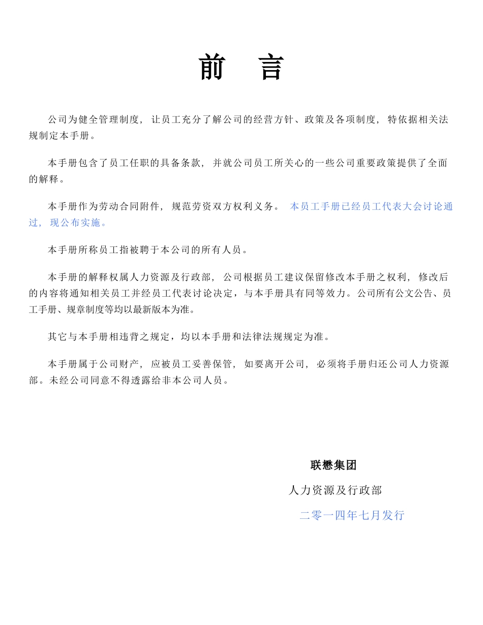 员工手册(LIANMAO修订版)_第1页